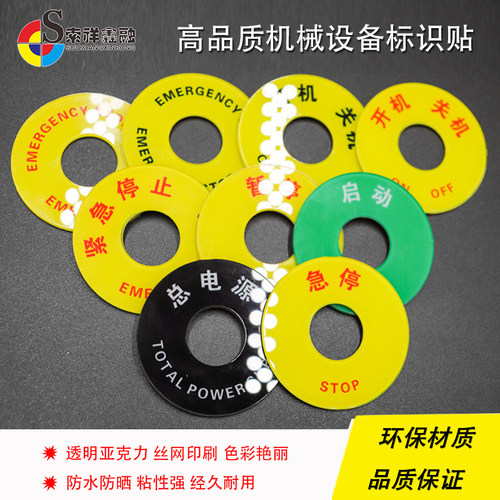设备按钮标识牌急停开关机提示牌圆形亚克力机械状态开关指示电气控制按钮标牌暂停复位电源开机警示标签定制 - 图0