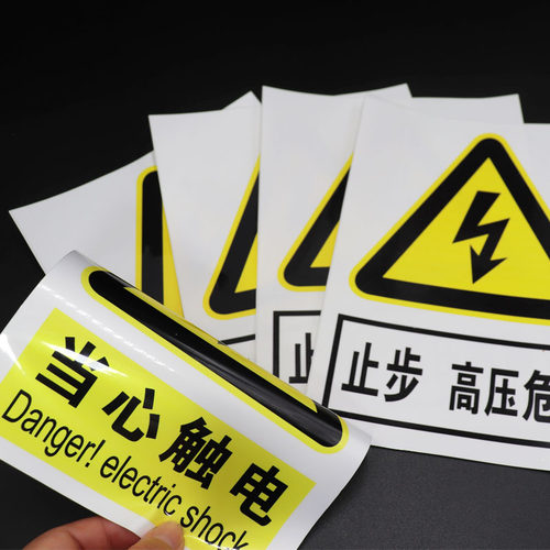 有电危险贴纸当心触电安全警示牌请勿触摸标识安全用电提示牌三角形电力配电箱高压危险请勿靠近安全标志定制 - 图2