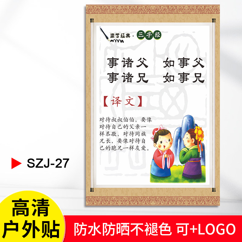 校园文化教育宣传展板三字经弟子规海报教室走廊贴画墙贴挂图写真国学经典孝敬父母敬重长辈文明标语贴纸定制