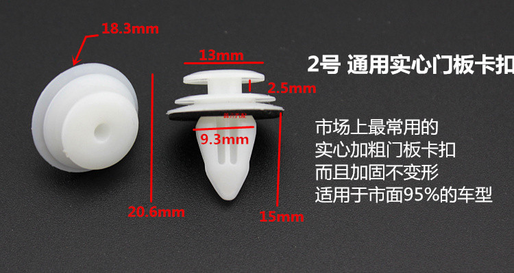 汽车通用门板内衬板中控保险杠后备箱叶子板顶棚侧裙护板卡扣卡子