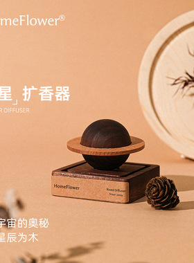 言之有星球扩香摆件送女朋友