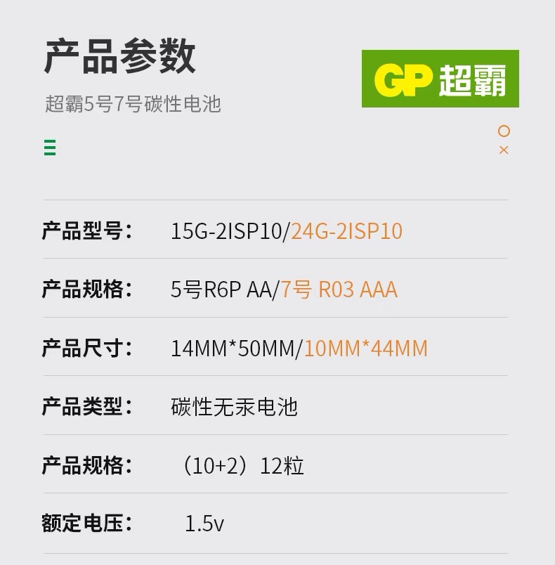 GP超霸5号7号干电池碳性空调电视遥控器钟表闹钟1.5V玩具鼠标电池-图0