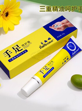 百肤邦手足修护膏皮肤干裂护理霜