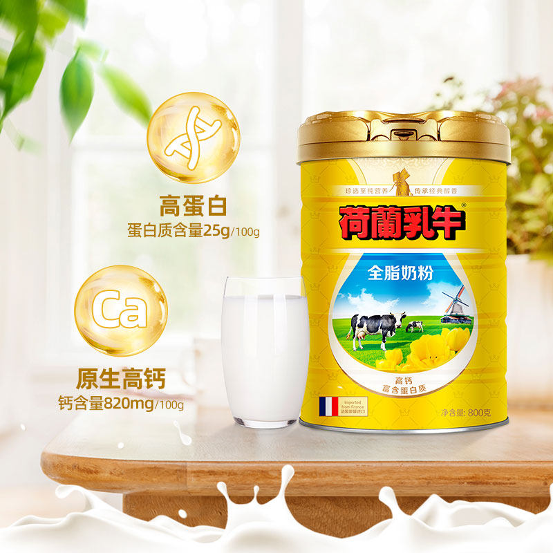 荷兰乳牛全脂奶粉成年高钙学生成人进口奶粉营养早餐旗舰店官网