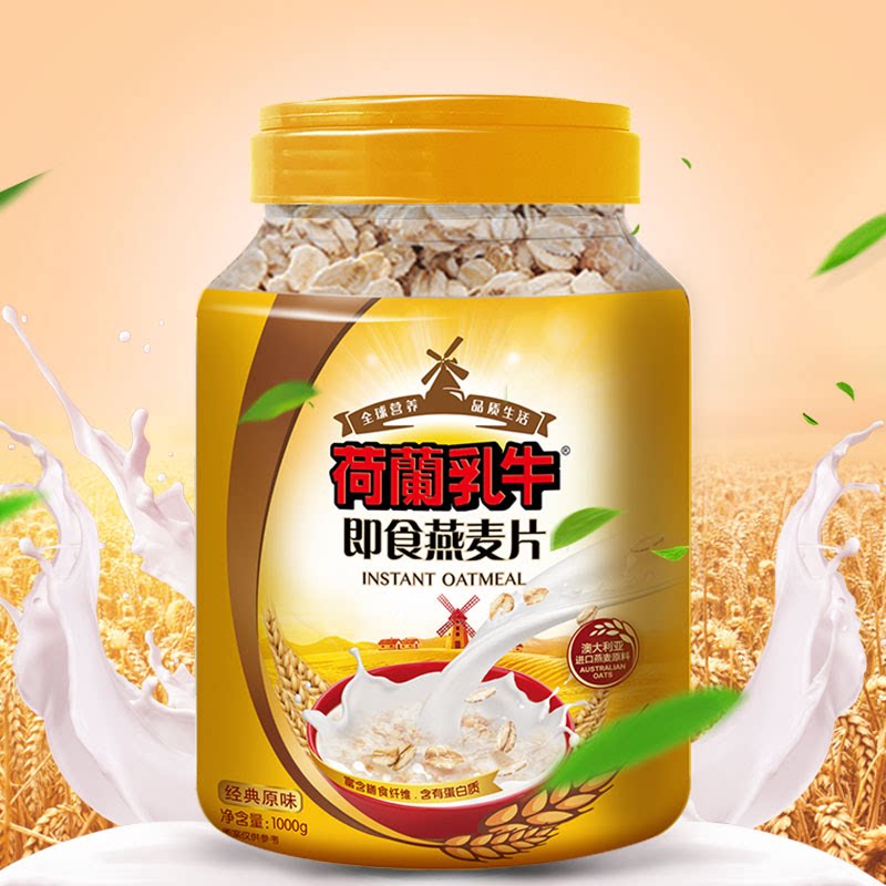 荷兰乳牛燕麦片早餐冲饮即食麦片无蔗糖健身代餐饱腹澳洲冲泡tk