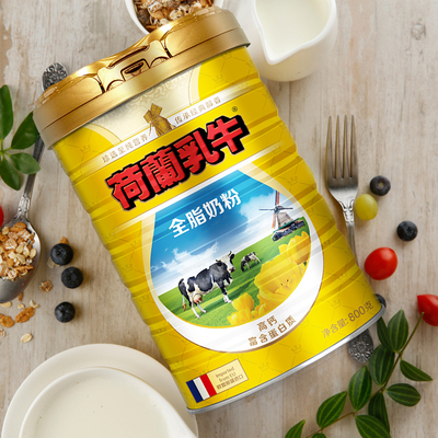荷兰乳牛进口全脂奶粉800g