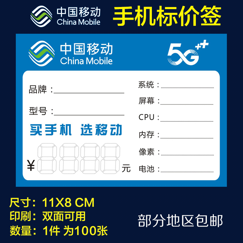 中国移动手机标价签 标价牌5G新款手机价格牌 分期付价格签功能牌 - 图1