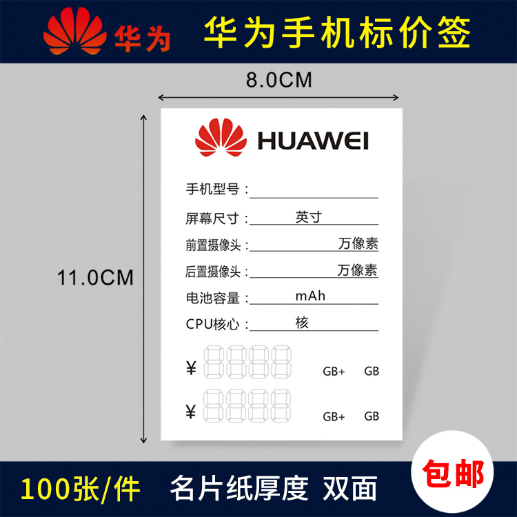 手机标价签OPPO 移动5g价格牌vivo价格签 电信手机功能牌标价牌纸 - 图0