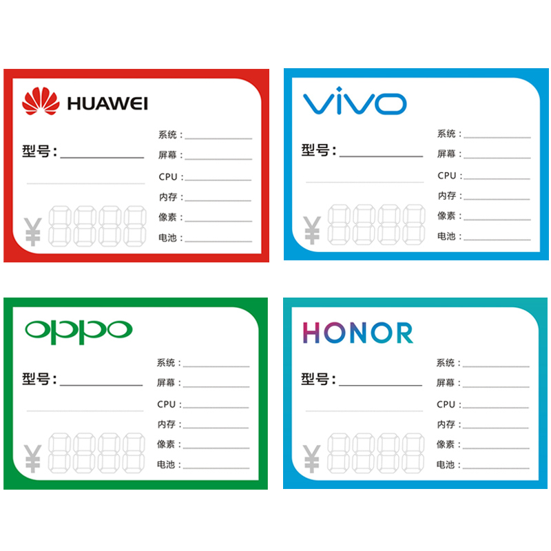 手机标签纸价格牌OPPO VIVO 电信联通 移动5G手机标价牌功能牌 - 图3