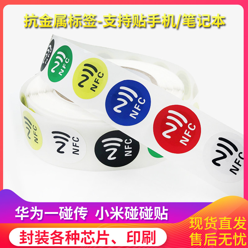 碰一碰放音乐墙连接WiFi加好友Ntag215芯片贴213NFC标签贴纸216卡,淘宝优惠券,粉丝福利购,淘宝优惠卷