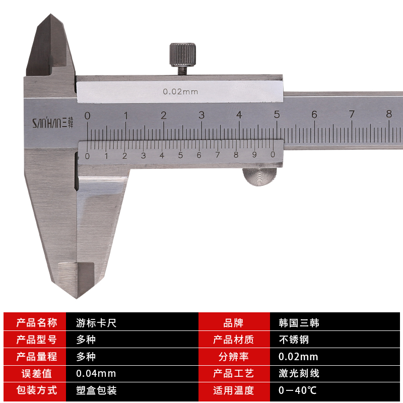 韩国三韩游标卡尺机械一体卡尺双向爪测量下长爪高精度不锈钢材质 - 图2