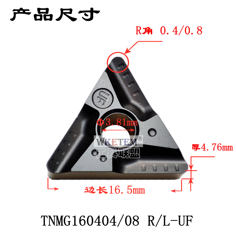 WKETEM数控刀片三角开槽开粗TNMG160404 08R UF L 反刀钢件不锈钢 - 图1