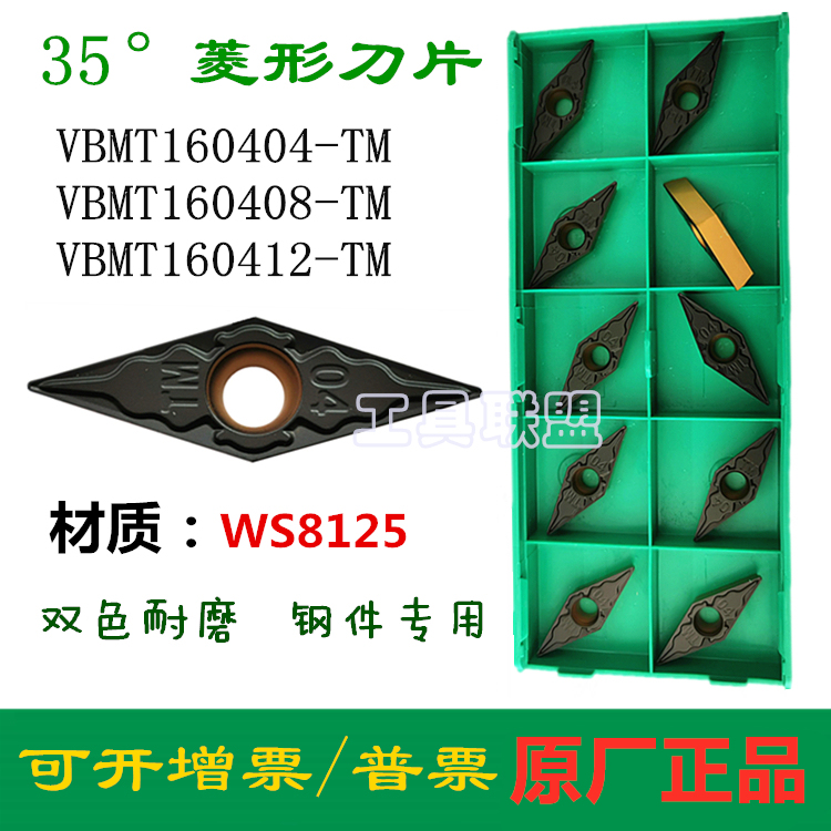 株洲哈德数控刀片VBMT160404 08 12TM WS7225 WS8125不锈钢锻打钢 - 图0