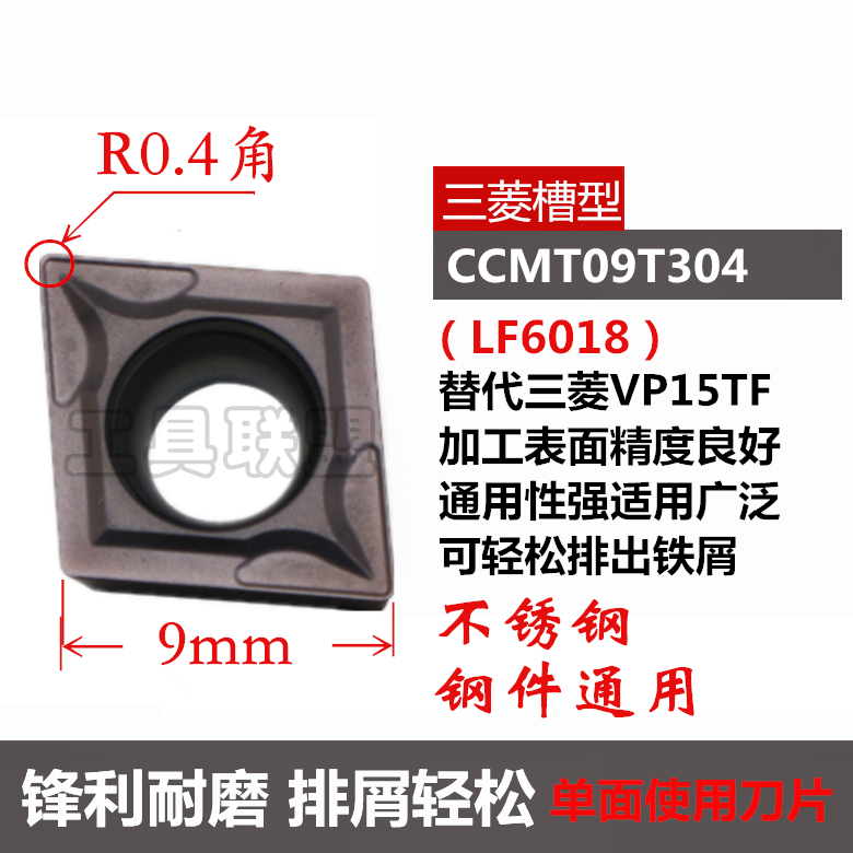 戴斯卡数控刀片不锈钢刀粒CCMT09T304/09T308 LF6018菱形刀具刀头 - 图0