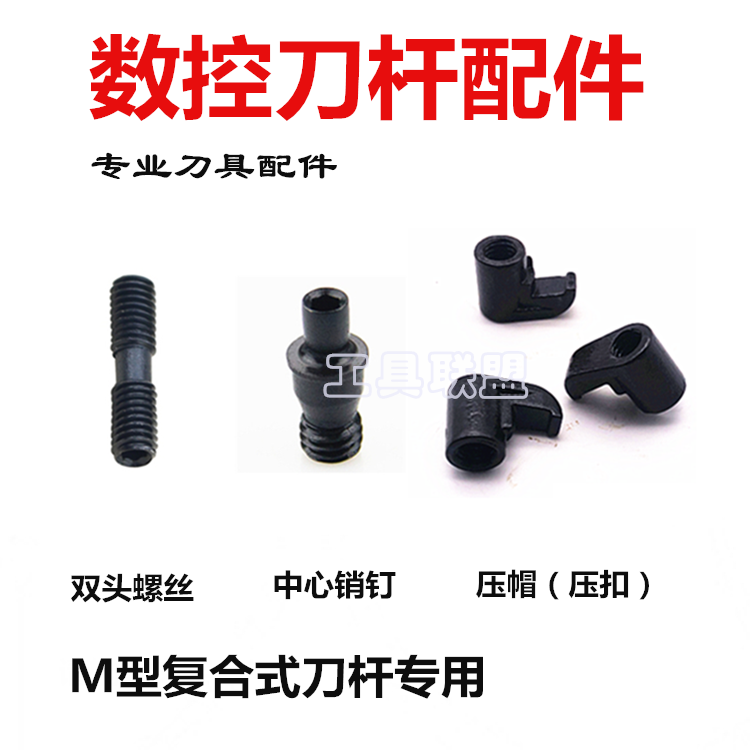 刀杆刀垫配件 销钉CTM513/518/617/618数控刀具双头螺丝压板螺丝 - 图1