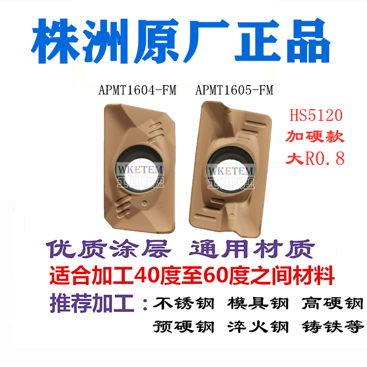 株洲哈德斯通数控铣刀片APMT1135 1604 1605 R5 R6 HS5130 HS5120-图1