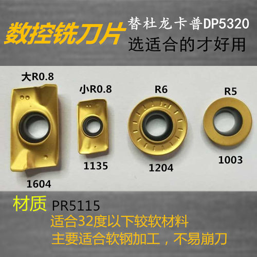 瓦珂特 数控铣刀片 APMT1135 H2 M2 R4 R5 R6 1604 方肩圆型 - 图0
