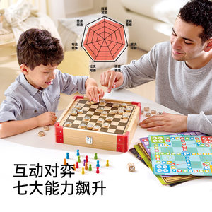 Hape22合1经典桌游套装儿童多功能跳棋飞行棋玩具男女孩生日礼物