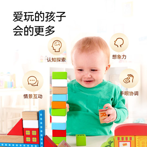 Hape125粒城市情景积木大颗粒益智拼装玩具婴儿宝宝木制儿童1-3岁 - 图1
