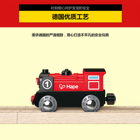 Hape火车轨道电动列车1号3岁儿童益智玩具宝宝婴幼儿模型