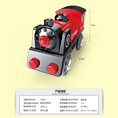 Hape火车轨道电动列车1号3岁儿童益智玩具宝宝婴幼儿模型