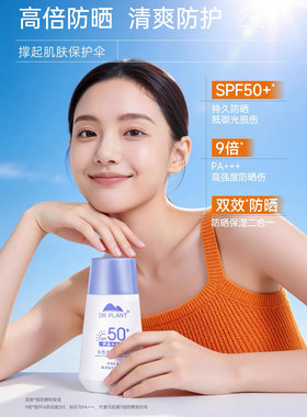 植物医生防晒隔离乳霜官方专柜