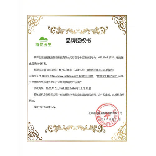 植物医生山茶花悦泽水润化妆水爽肤水乳液保湿补水官方专柜正品 - 图0