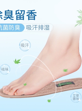 泰和源北京中药艾草鞋垫抑菌防臭