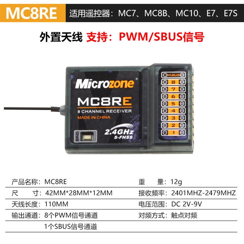 MC迈克遥控器接收机集合MC7RB/MC6RE/E6R-E自稳航模遥控器接收器 - 图0