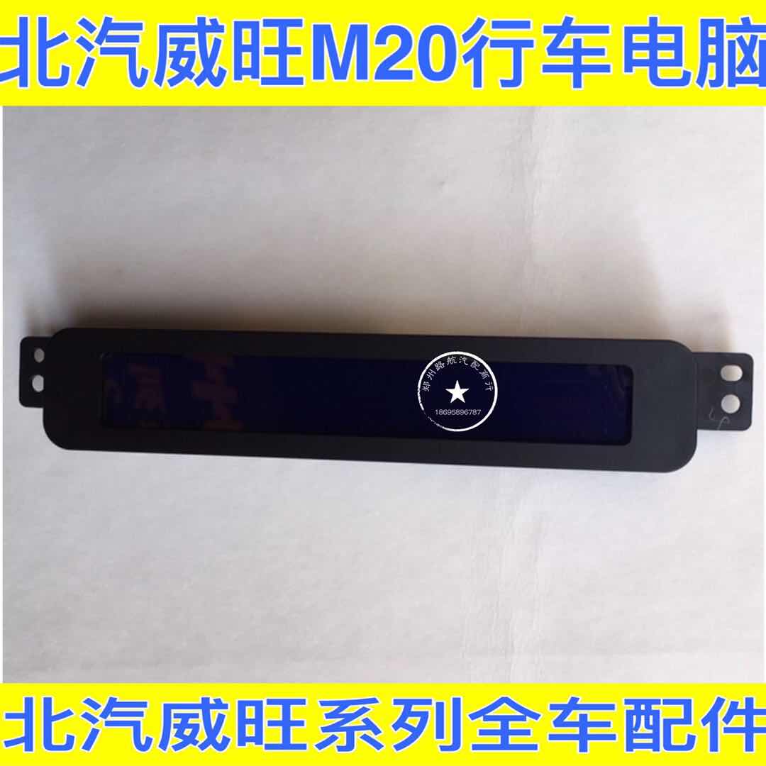 新款M2M30行车电脑中时间显示屏电子钟北汽威旺306配件 - 图0