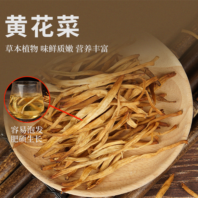 黄花菜干货500g特级官方旗舰店2022金针菜一无硫级干菜类大全批发 - 图0