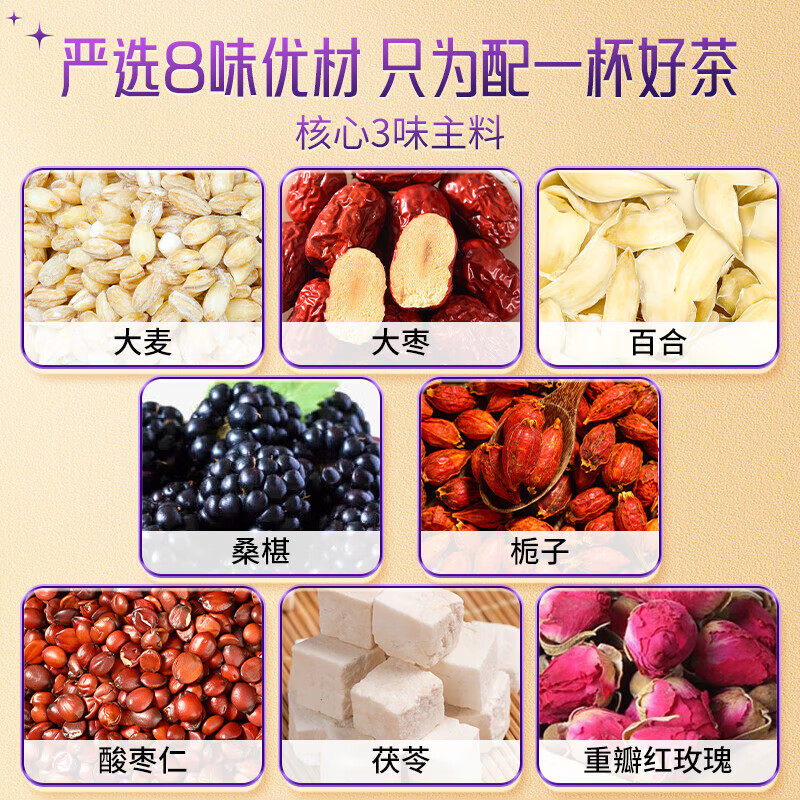 南京同仁堂六和乾坤酸枣仁茯苓百合茶舒睡养生茶睡眠茶包熬夜正品