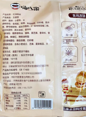 嗨吃家干拌网红懒人速食麻酱面皮