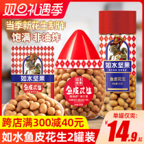 Such As Water Fish Skin Peanut Fish Leather Bean Wrap With Peanut Bean Nuts 80 Back Nostalgic Pregnant Pregnant Woman Snack 500g Fried Stock Snacks