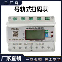 Single-phase three-phase smart meter rail style sweep table 4G remote recharge paid without wiring in real time to account