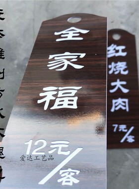 双色板雕刻定制包子铺个性菜牌