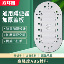 Universal Squatting Pan Cover Toilet Toilet Toilet Squatting Pit Poo Lid Squat Toilet Pedalling Urinal Deodorant Anti-Rat Safety Pedal