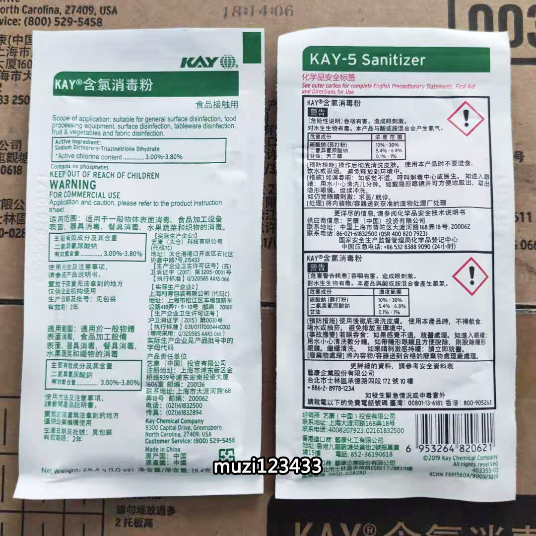 麦当劳星巴克专用餐具消毒凯易牌Kay-5含氯消毒粉整箱200包包邮 - 图0