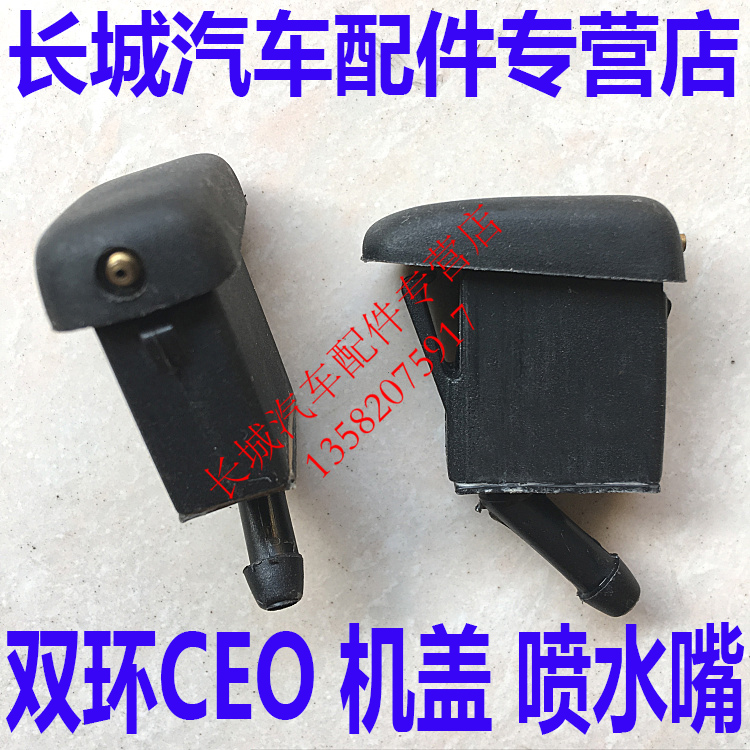 双环汽车配件双环CEO双环CEO双环SCEO喷水咀喷水头喷水嘴 - 图0