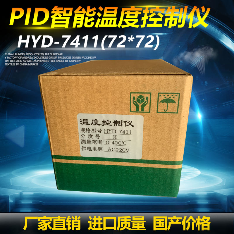 上海霍宇HYD7411/7412智能PID温度调节仪数显温控仪表XMTD温控器