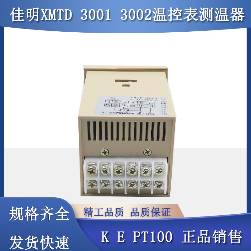 佳明仪表数显调节仪 温控仪表 温控器XMTD-3001 3002 K型 E型399