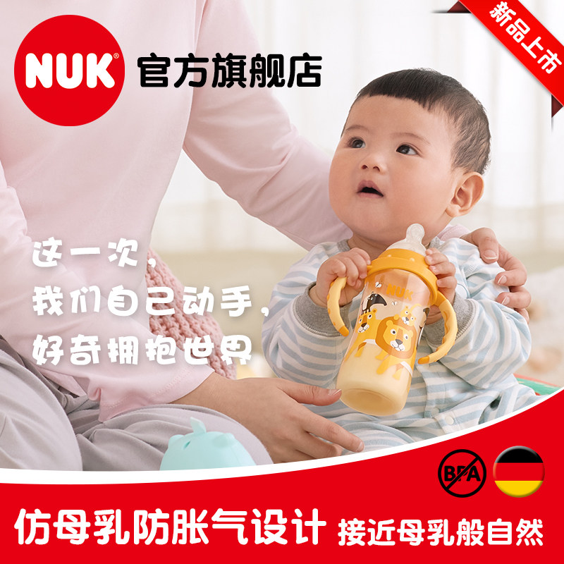 2020新品上市德国nuk宽口径个奶瓶 NUK奶瓶
