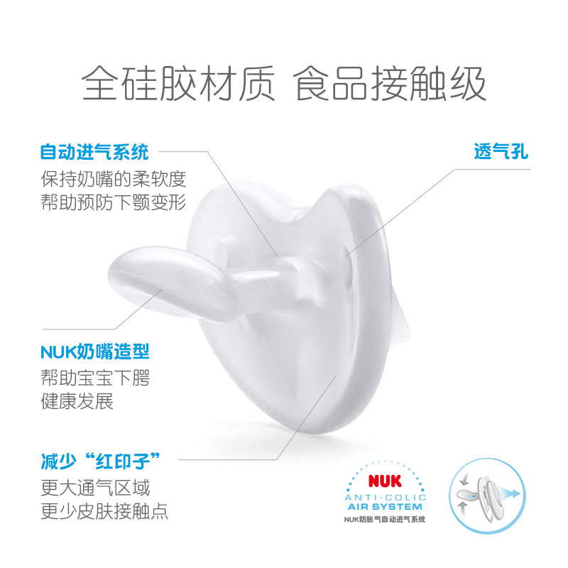 nuk智柔硅胶安抚0-6-18个宝宝奶嘴 NUK奶嘴/安抚奶嘴