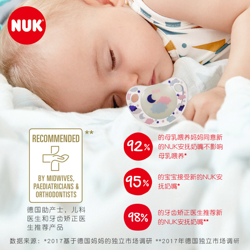 nuk官方旗舰店夜光硅胶安抚奶嘴 NUK奶嘴/安抚奶嘴