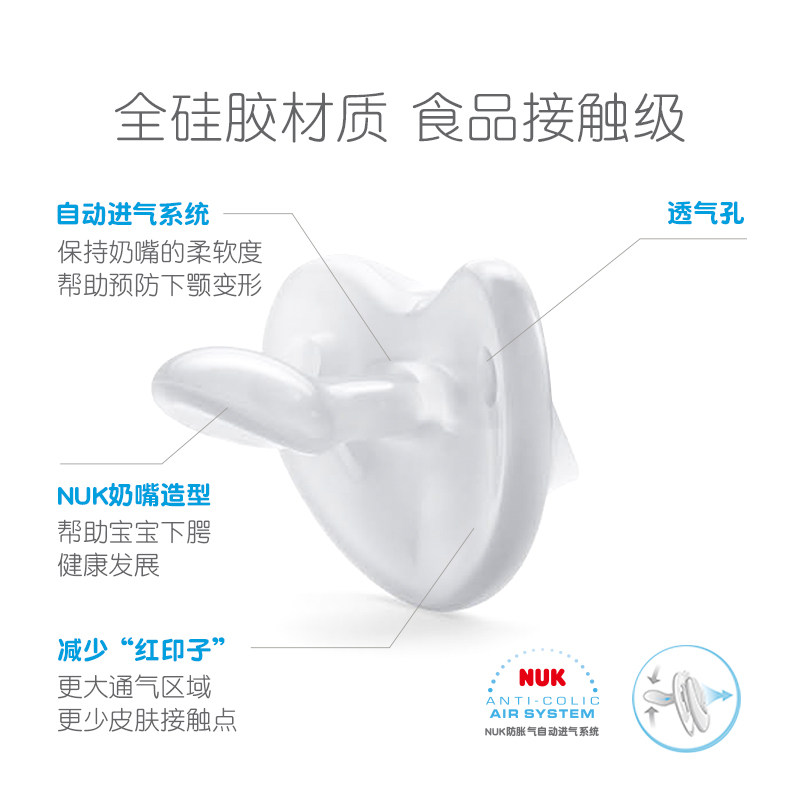 nuk智柔全硅胶安抚1号2号+仿奶嘴 NUK奶嘴/安抚奶嘴