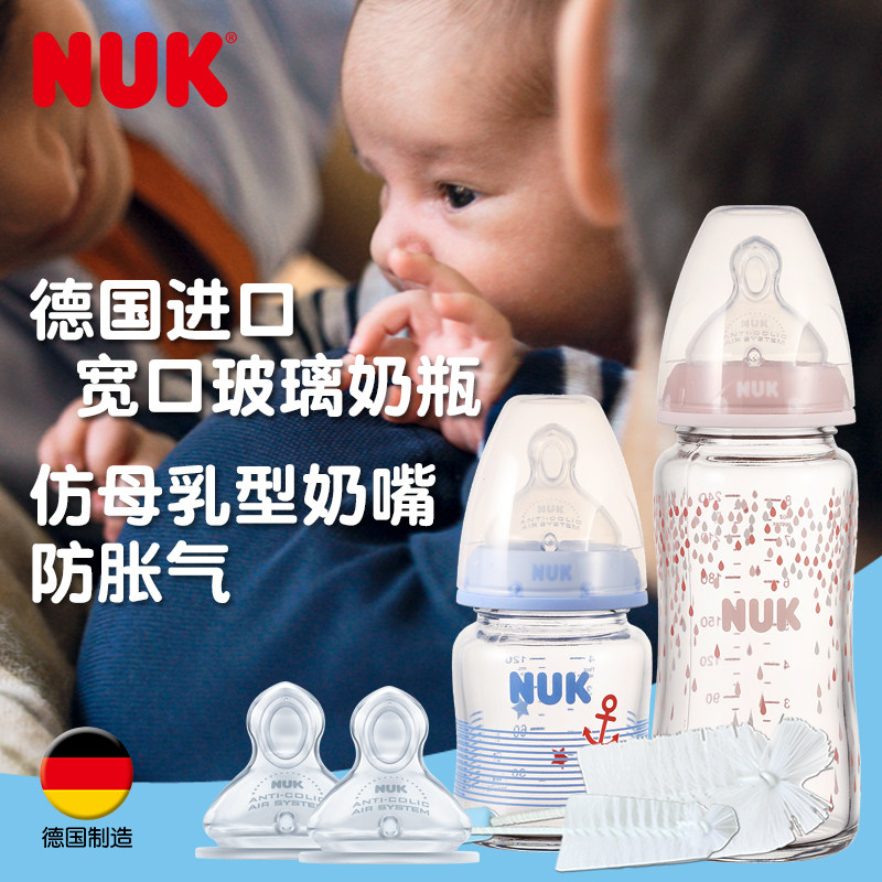 德国进口nuk新生儿4件套玻璃奶嘴 NUK奶瓶