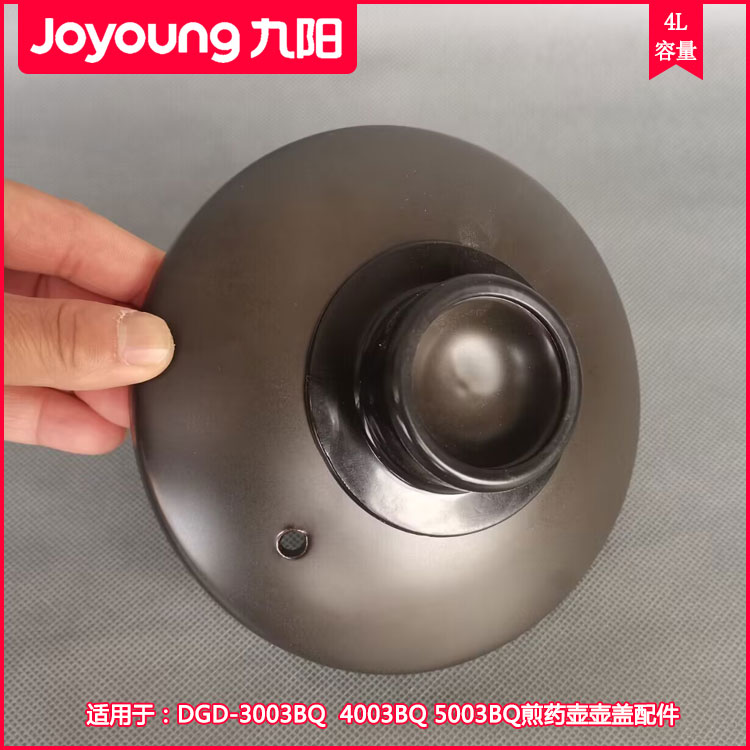 九阳煎药壶盖DGD3003BQ 4003BQ 5003BQ中药壶盖煨药壶盖带防烫帽 - 图0