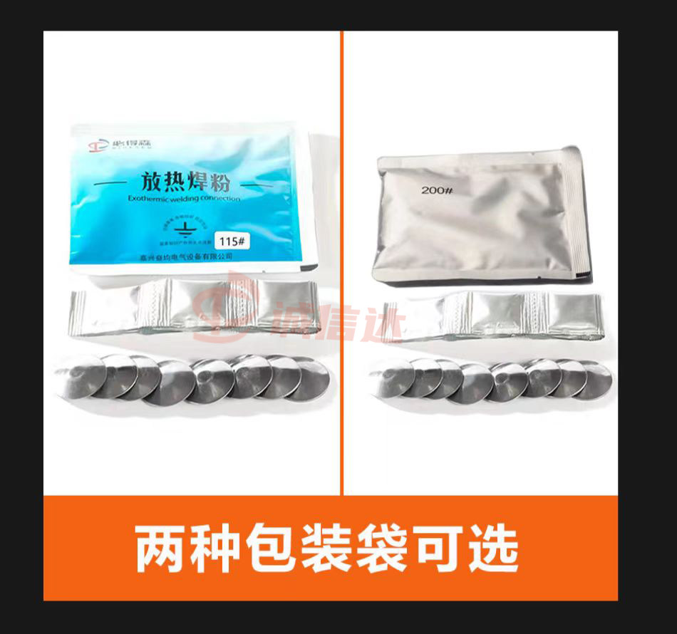 专业放热焊药扁钢轨筋圆绞线热熔火泥紫铜焊剂石墨模具接地棒焊粉,淘宝优惠券,粉丝福利购,淘宝优惠卷