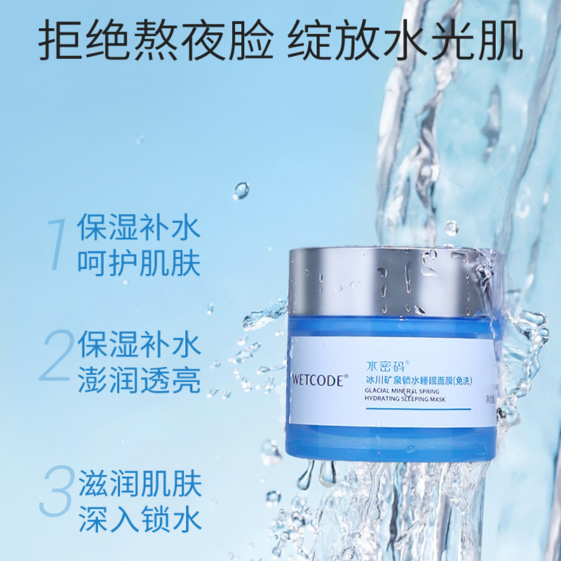 水密码涂抹睡眠免洗秋冬提亮爆面膜 丹姿化妆品贴片面膜
