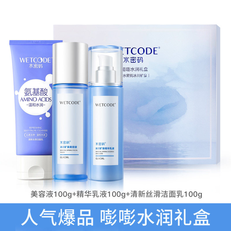 水密码冰川补水护肤品套装女滋润 丹姿化妆品面部护理套装